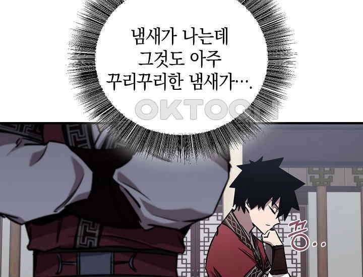 천하제일인의 소꿉친구 33화 87
