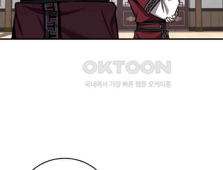 천하제일인의 소꿉친구 33화 88