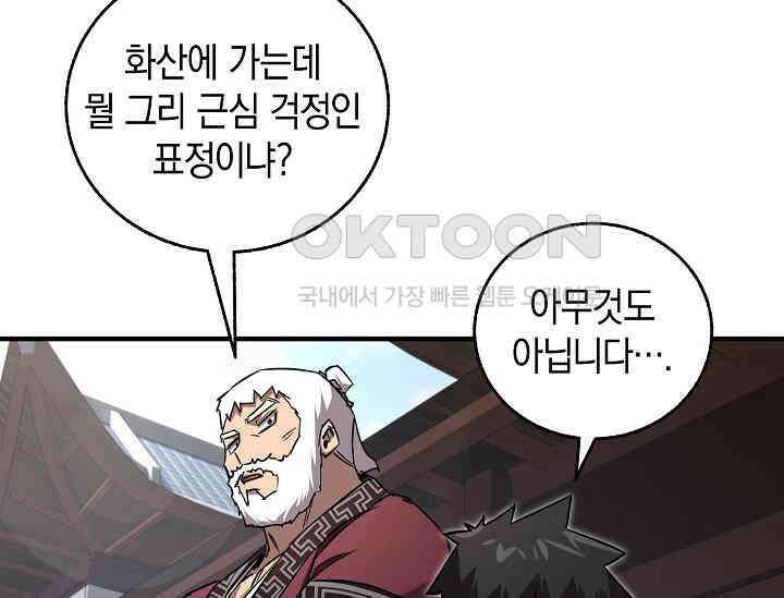 천하제일인의 소꿉친구 33화 89