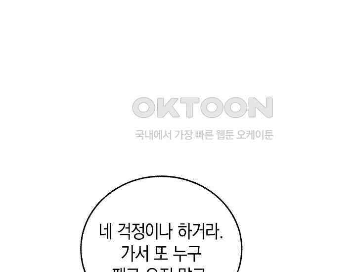 천하제일인의 소꿉친구 33화 91