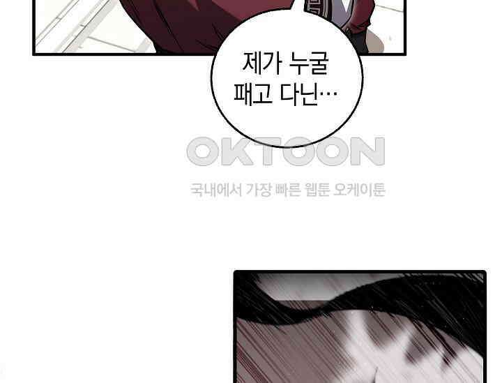 천하제일인의 소꿉친구 33화 93