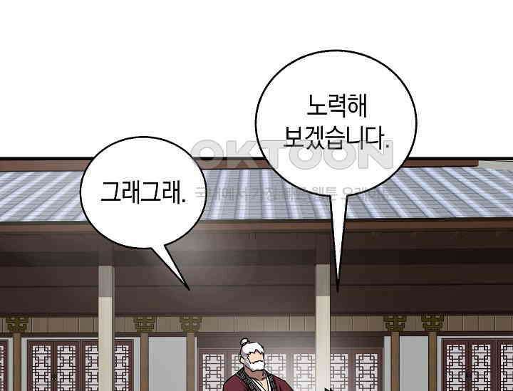 천하제일인의 소꿉친구 33화 99