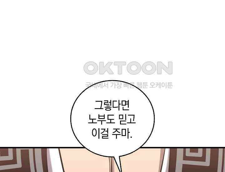 천하제일인의 소꿉친구 33화 101