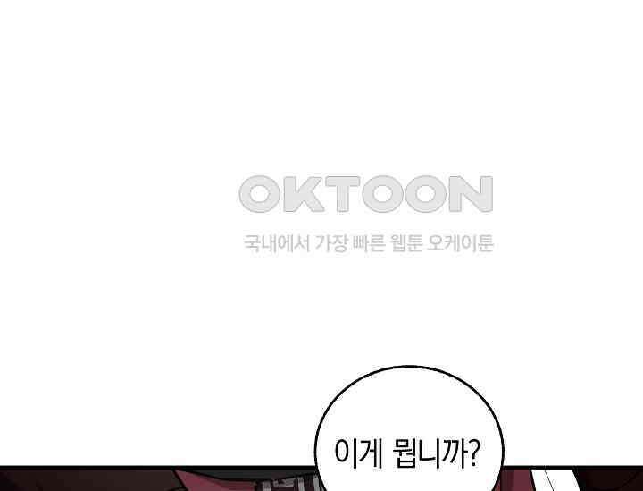 천하제일인의 소꿉친구 33화 103
