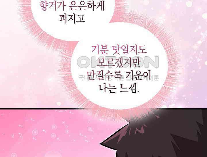 천하제일인의 소꿉친구 33화 108