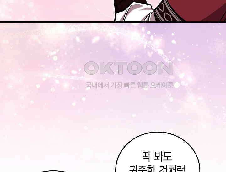 천하제일인의 소꿉친구 33화 110