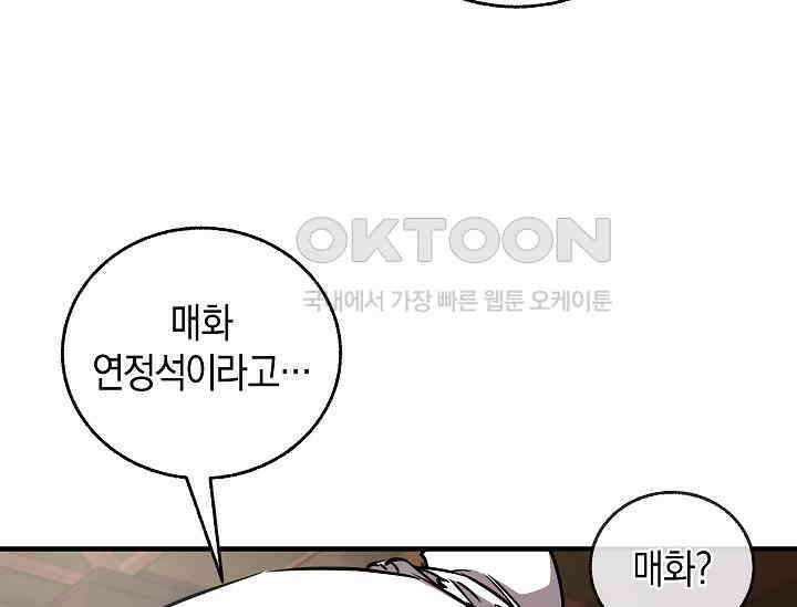 천하제일인의 소꿉친구 33화 113