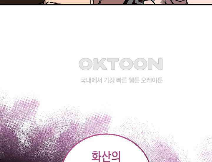 천하제일인의 소꿉친구 33화 115