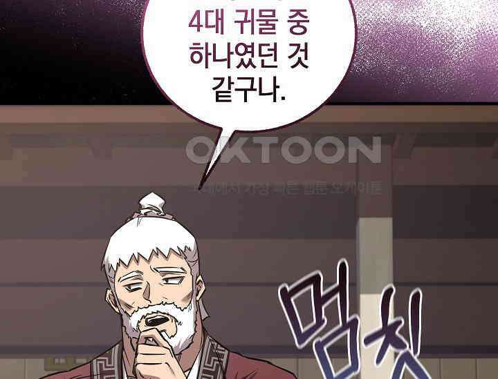 천하제일인의 소꿉친구 33화 116