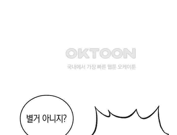 천하제일인의 소꿉친구 33화 123