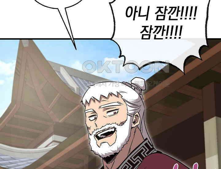 천하제일인의 소꿉친구 33화 124