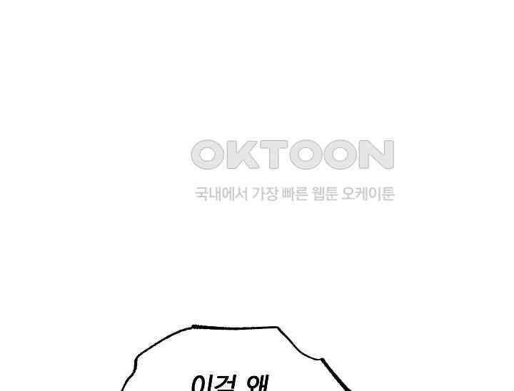 천하제일인의 소꿉친구 33화 126