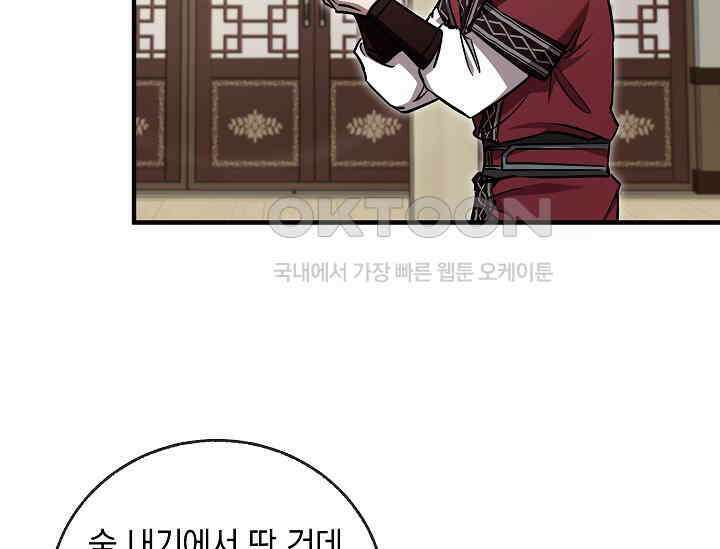 천하제일인의 소꿉친구 33화 128