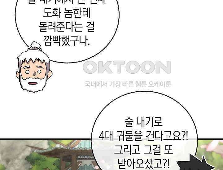 천하제일인의 소꿉친구 33화 129