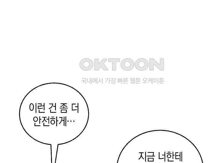 천하제일인의 소꿉친구 33화 131
