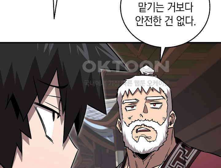 천하제일인의 소꿉친구 33화 132