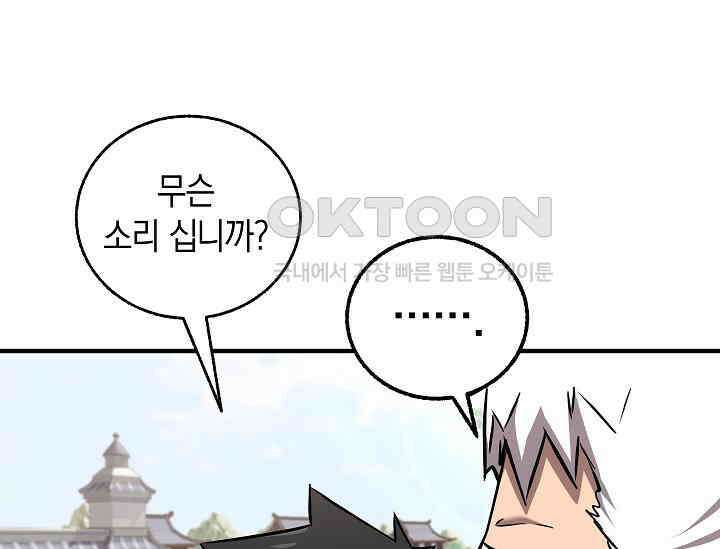 천하제일인의 소꿉친구 33화 134