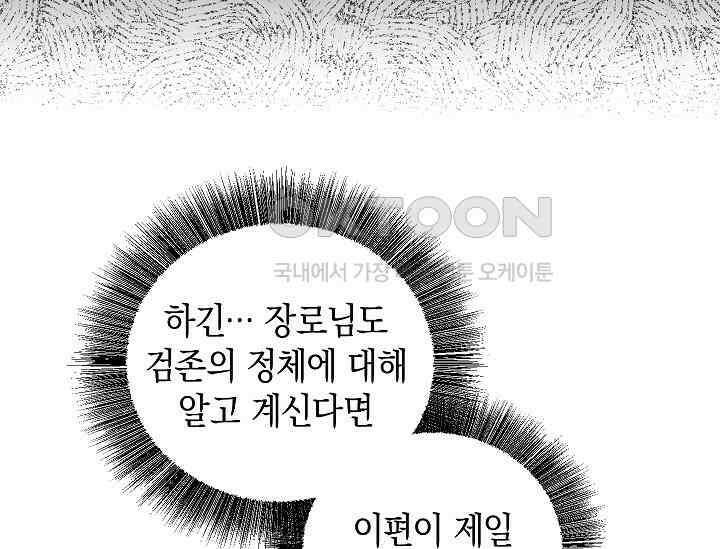 천하제일인의 소꿉친구 33화 140