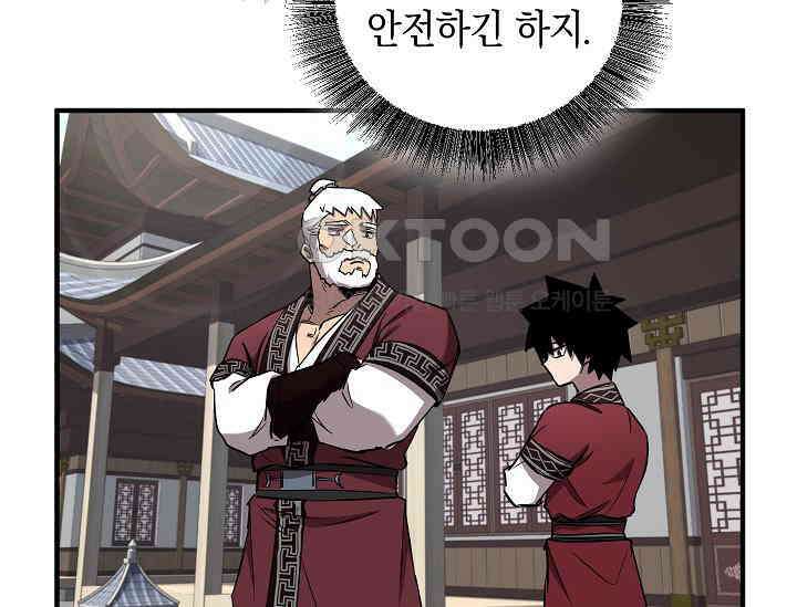 천하제일인의 소꿉친구 33화 141