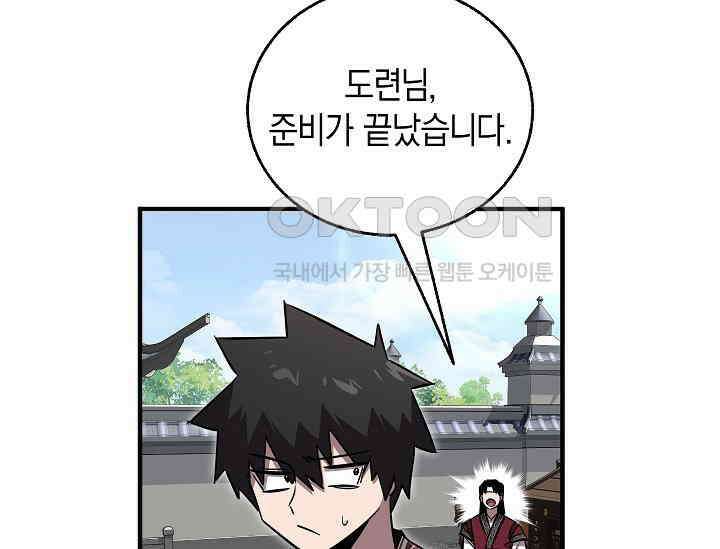 천하제일인의 소꿉친구 33화 143