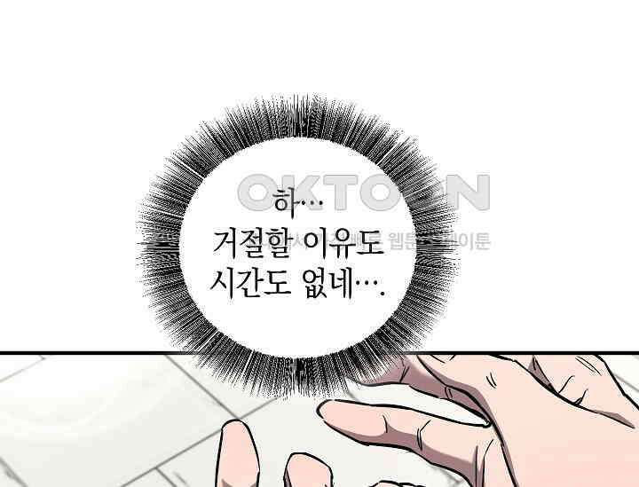 천하제일인의 소꿉친구 33화 145