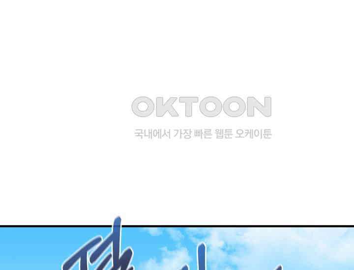 천하제일인의 소꿉친구 33화 147