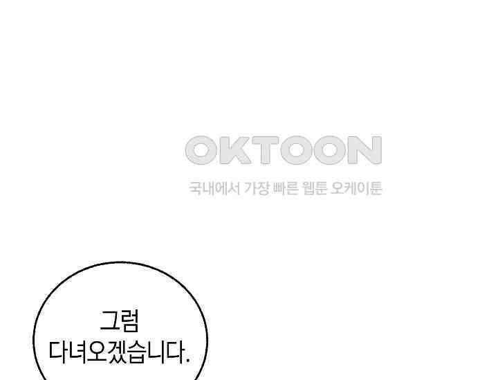 천하제일인의 소꿉친구 33화 149