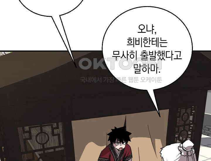 천하제일인의 소꿉친구 33화 150