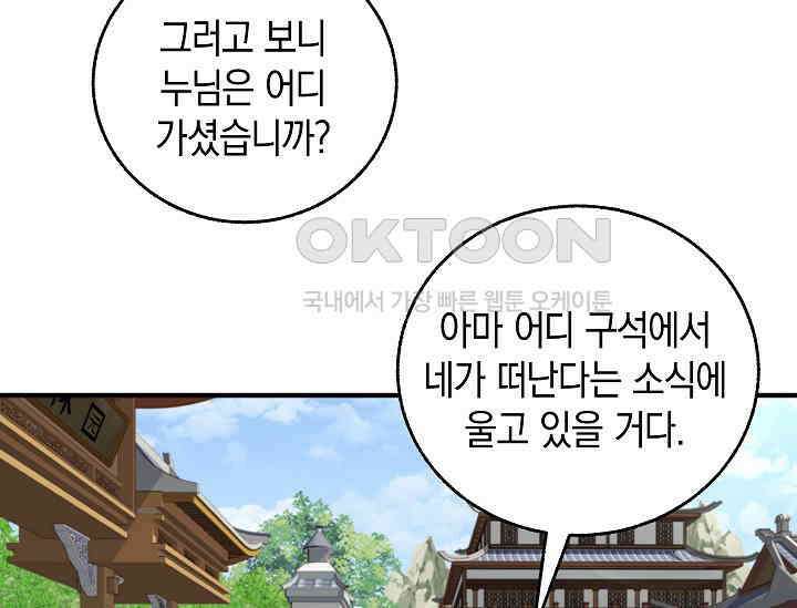 천하제일인의 소꿉친구 33화 152