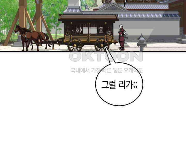 천하제일인의 소꿉친구 33화 153