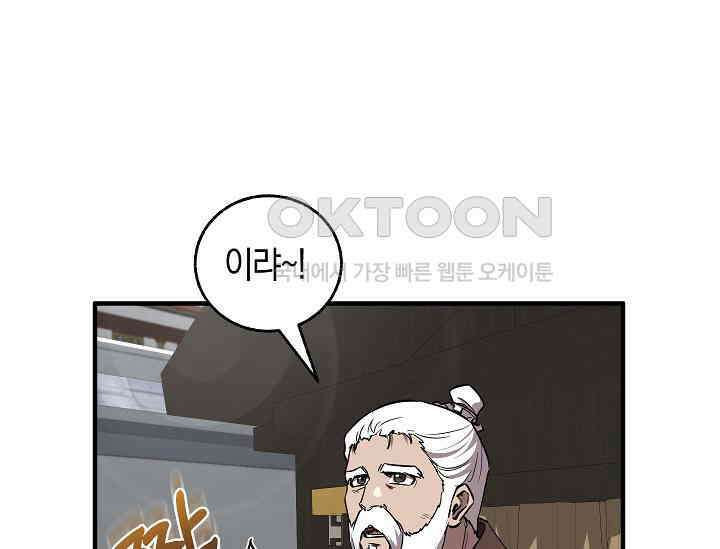 천하제일인의 소꿉친구 33화 154