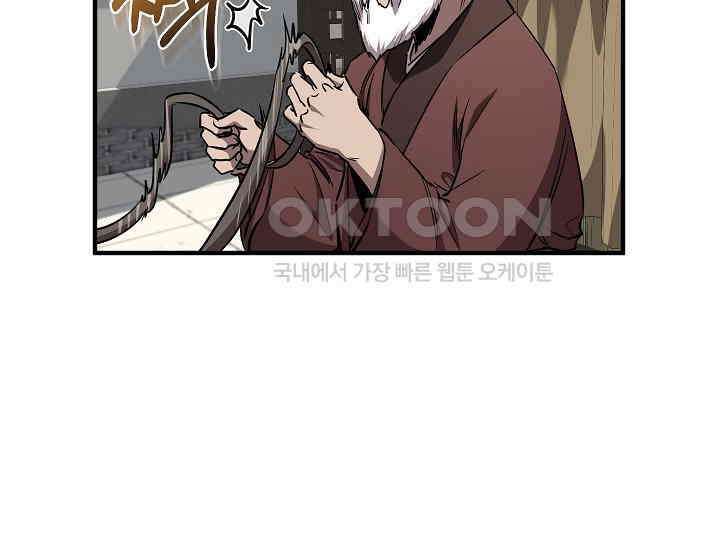천하제일인의 소꿉친구 33화 155