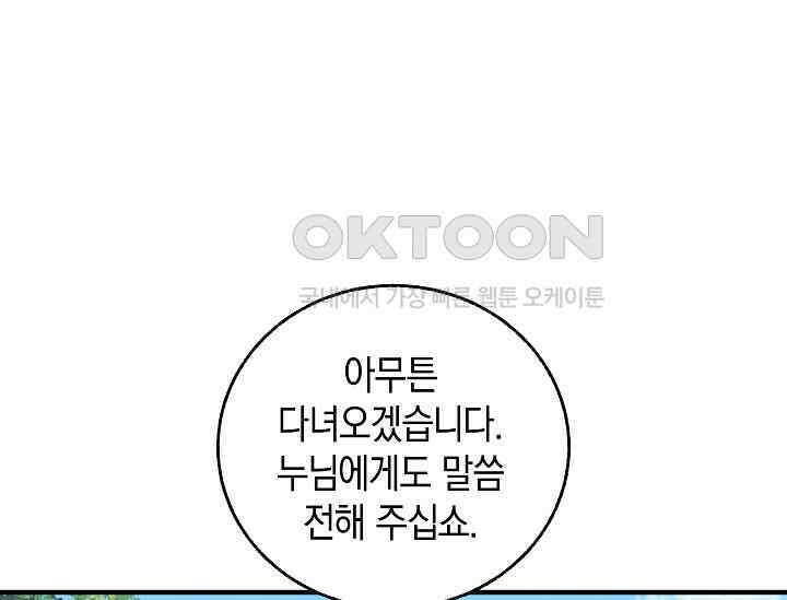 천하제일인의 소꿉친구 33화 156