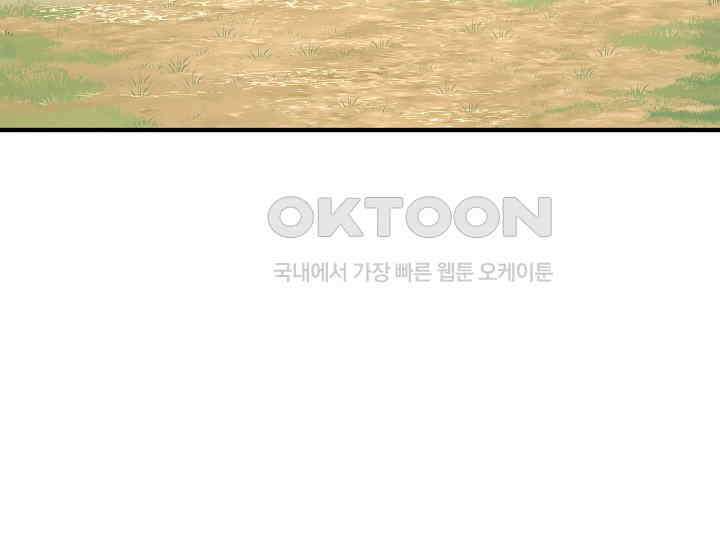 천하제일인의 소꿉친구 33화 158