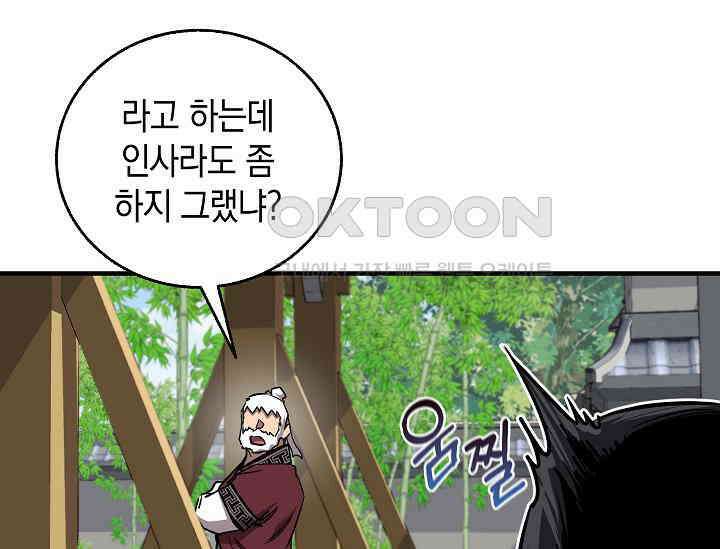 천하제일인의 소꿉친구 33화 161