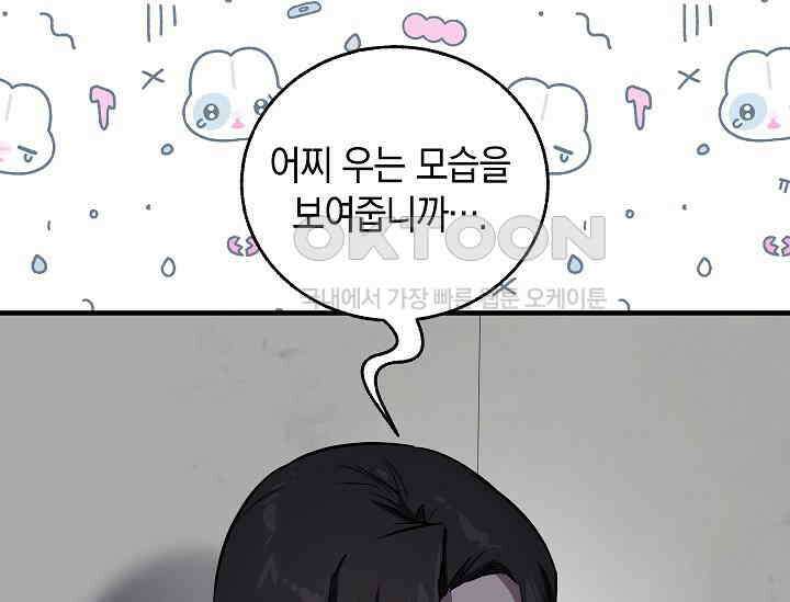 천하제일인의 소꿉친구 33화 166