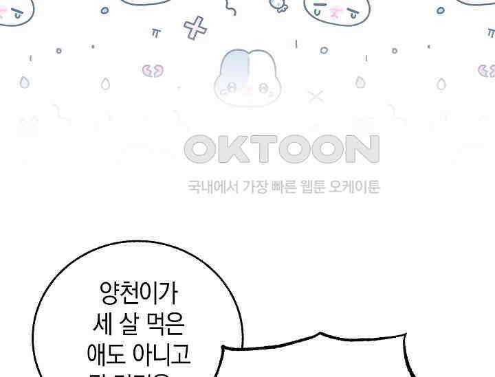 천하제일인의 소꿉친구 33화 168