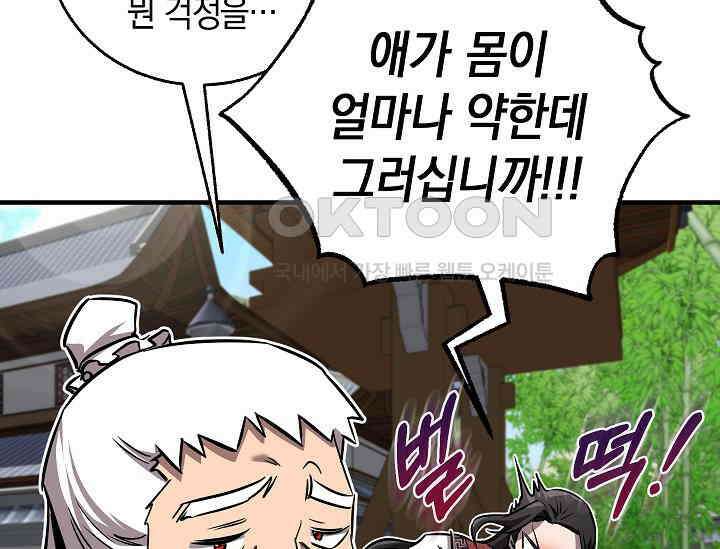 천하제일인의 소꿉친구 33화 169
