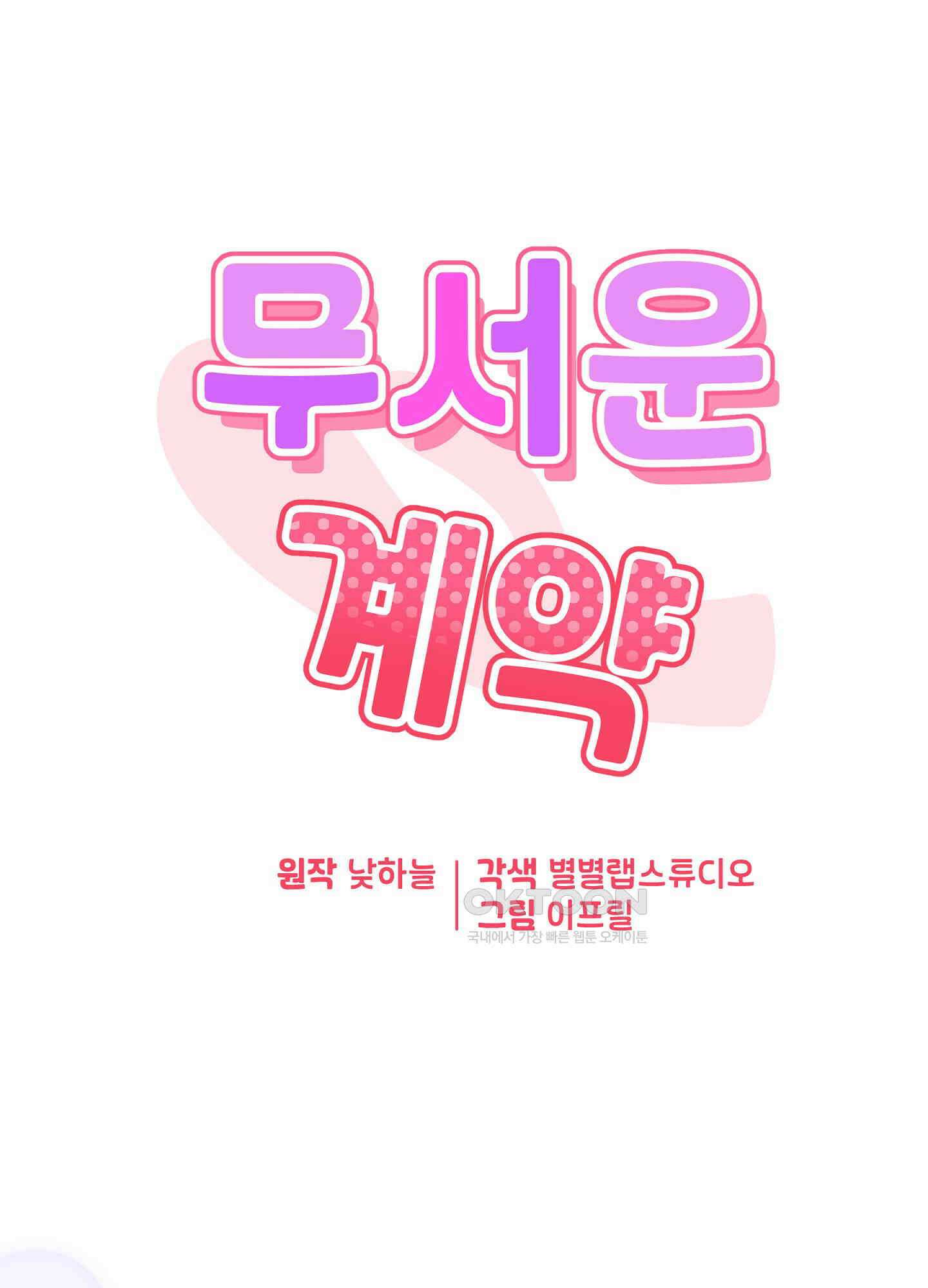 무서운 계약 12화 1