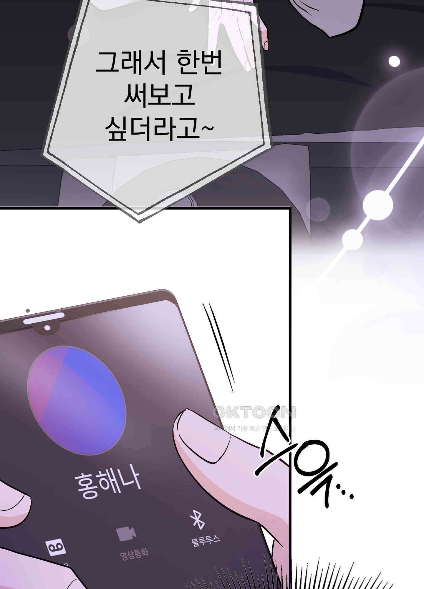 무서운 계약 12화 4