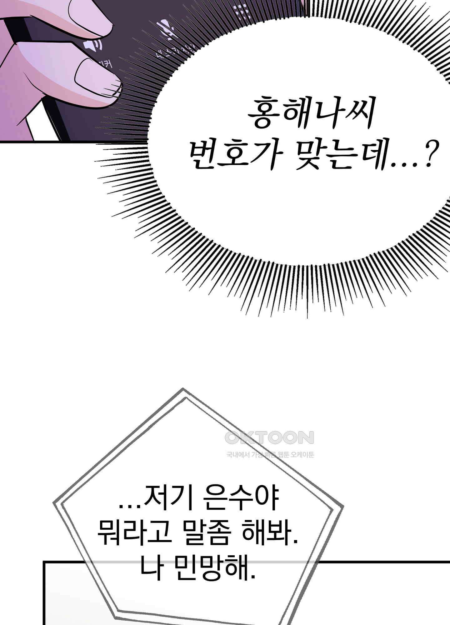 무서운 계약 12화 5