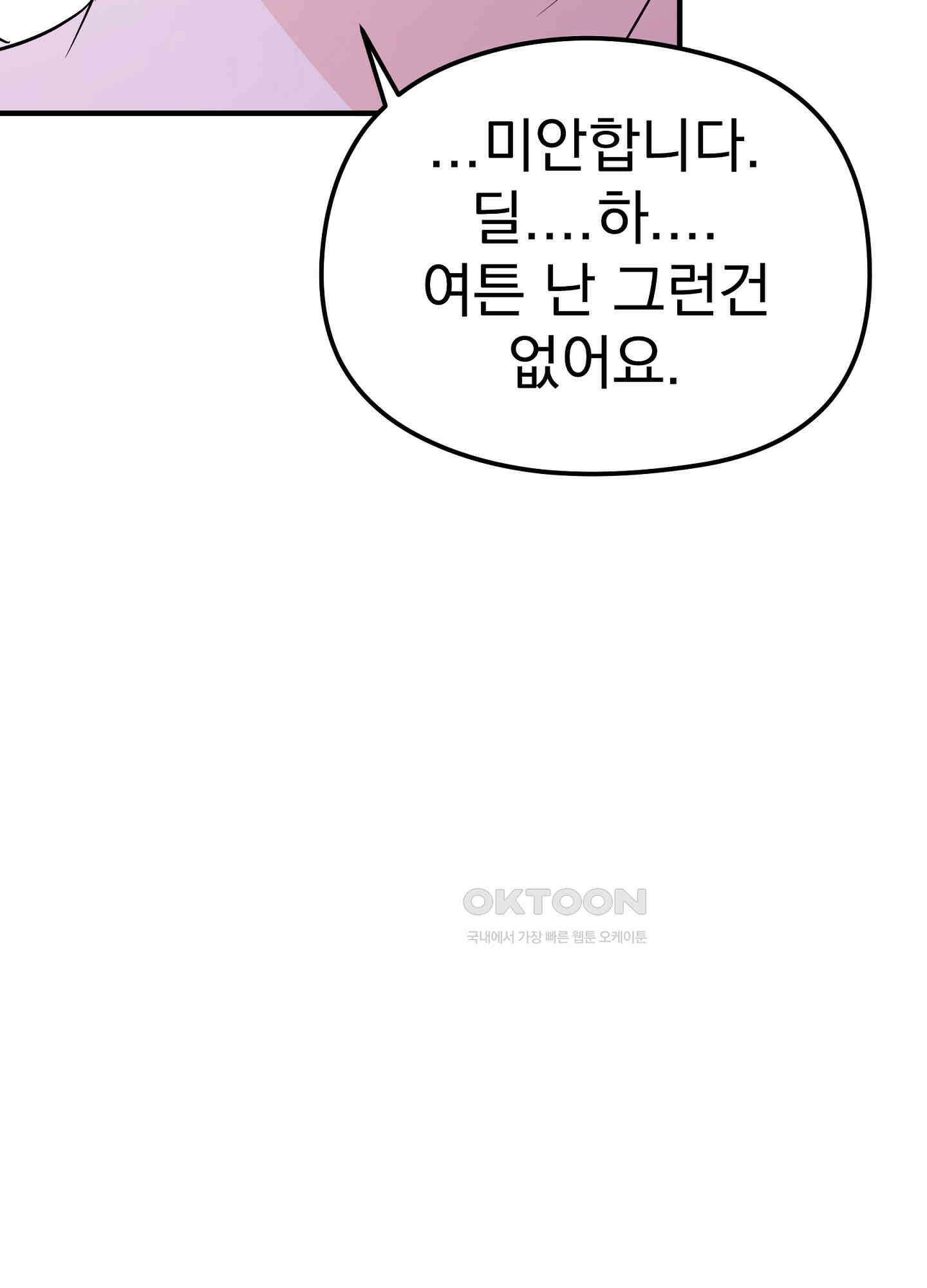 무서운 계약 12화 8