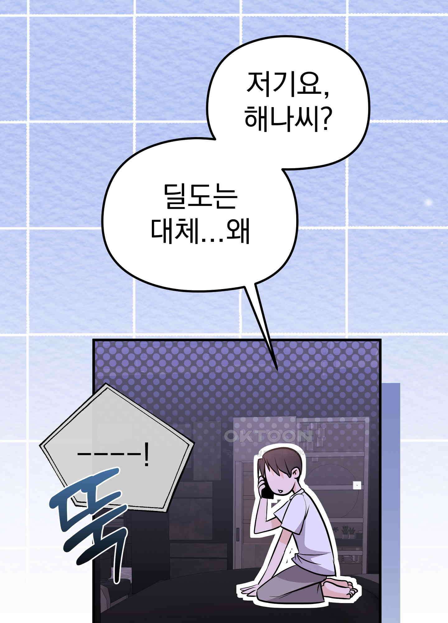 무서운 계약 12화 10