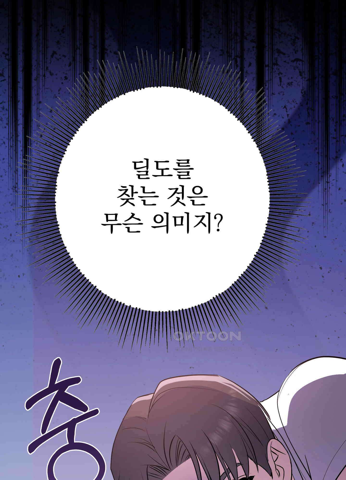 무서운 계약 12화 14