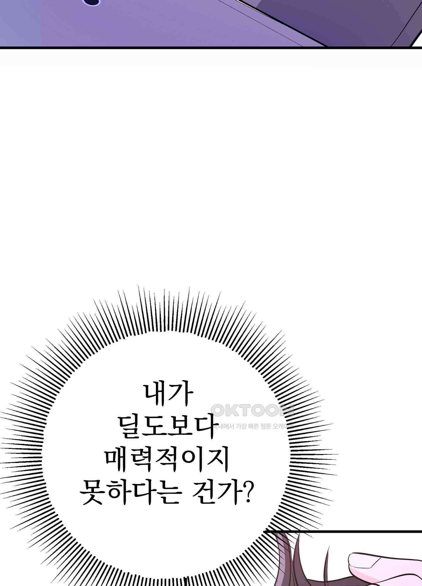 무서운 계약 12화 16