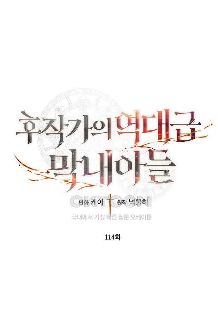 후작가의 역대급 막내아들 114화 1