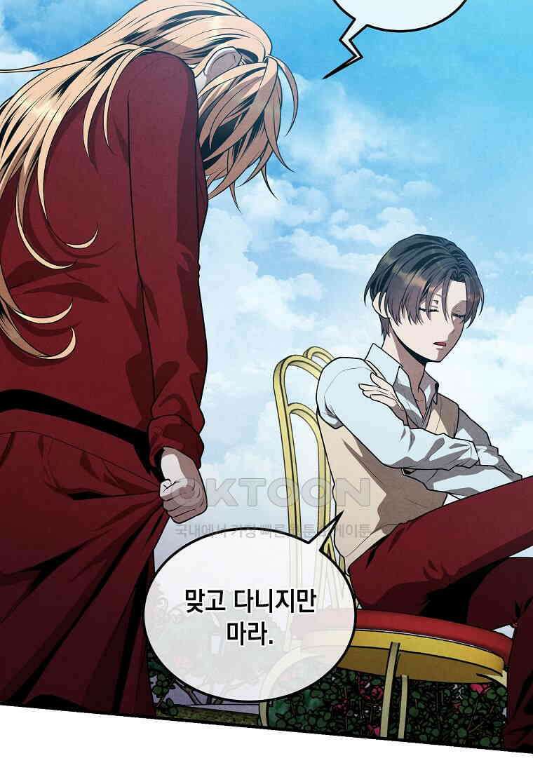후작가의 역대급 막내아들 114화 6
