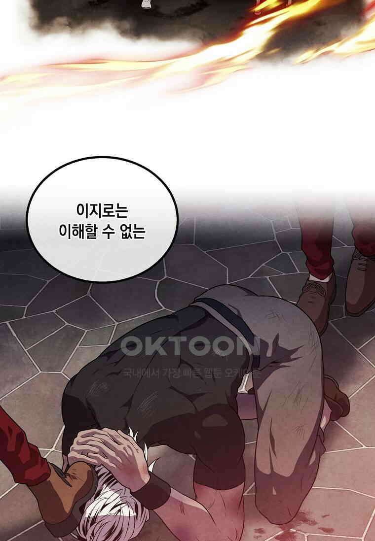 후작가의 역대급 막내아들 114화 10