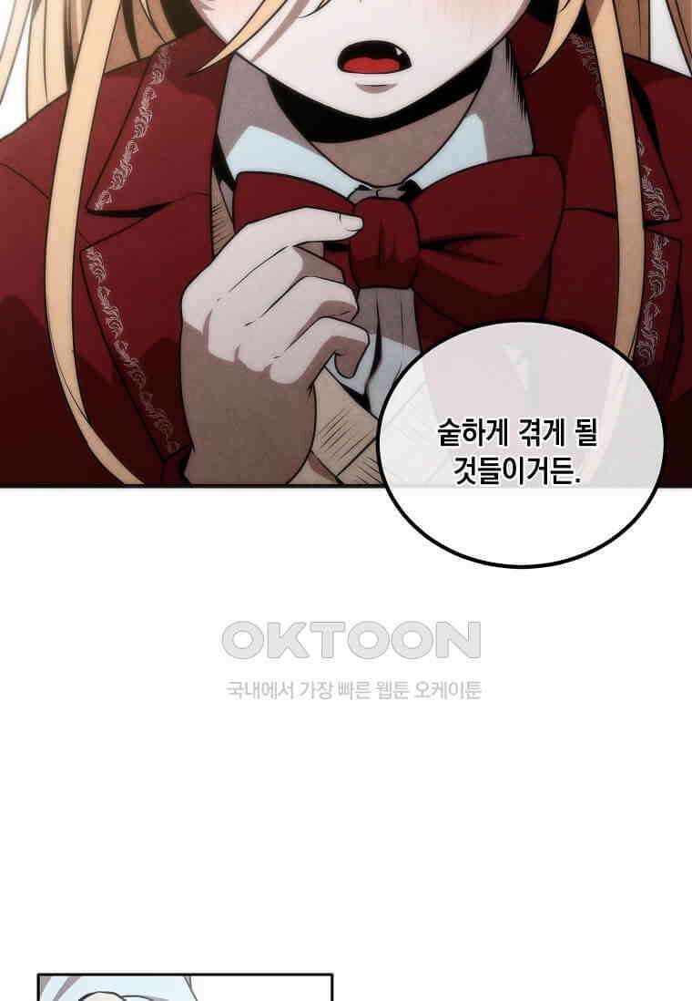 후작가의 역대급 막내아들 114화 13
