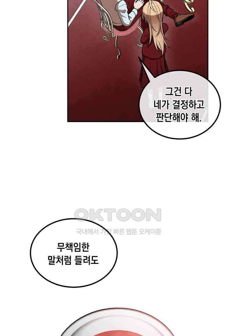 후작가의 역대급 막내아들 114화 15